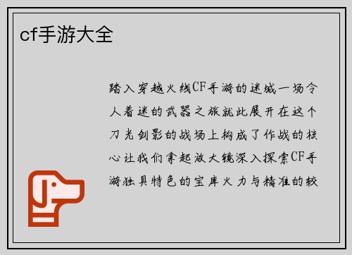 cf手游大全