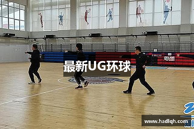 最新UG环球